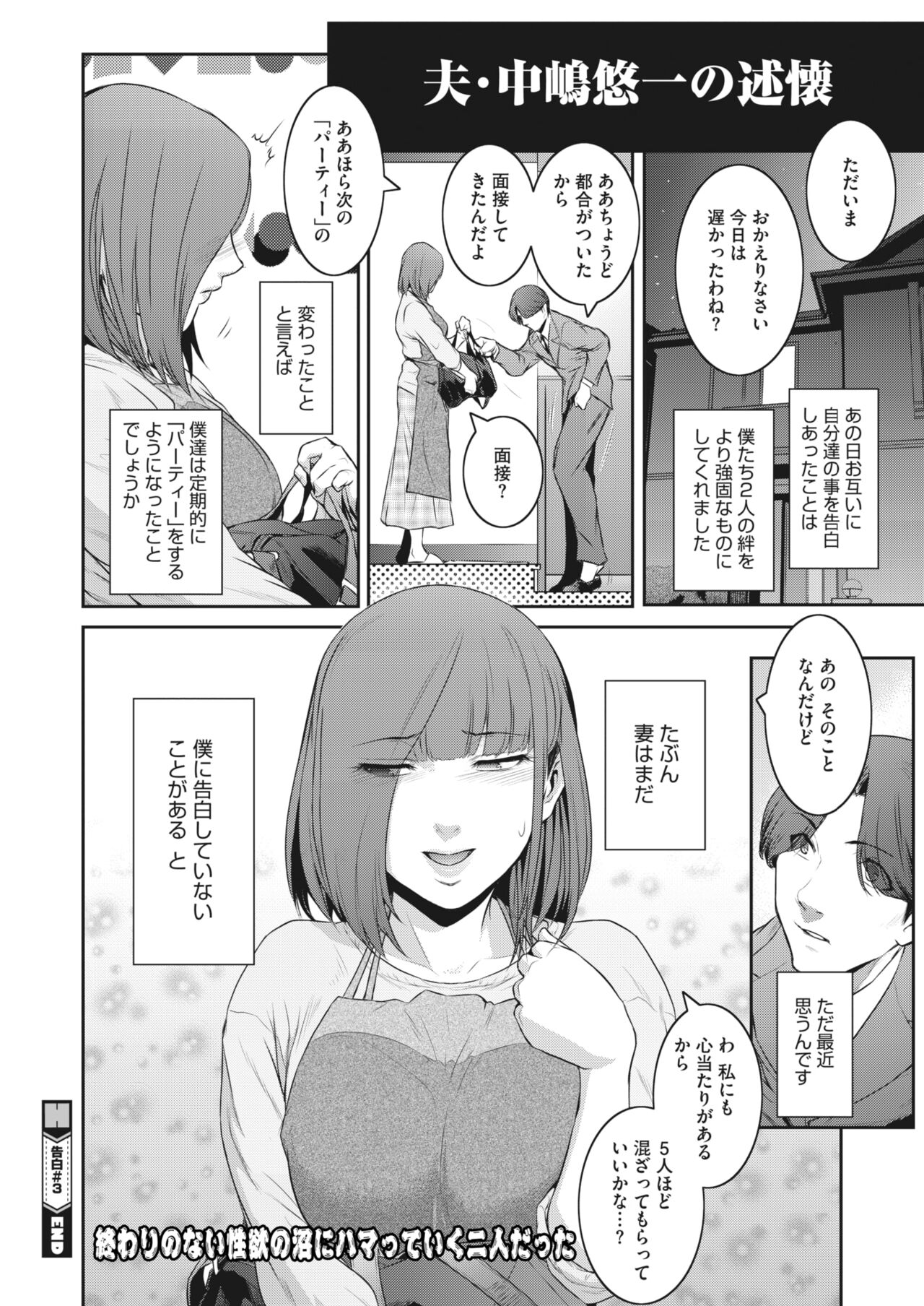 告白 Ch.1-3 - Page 54
