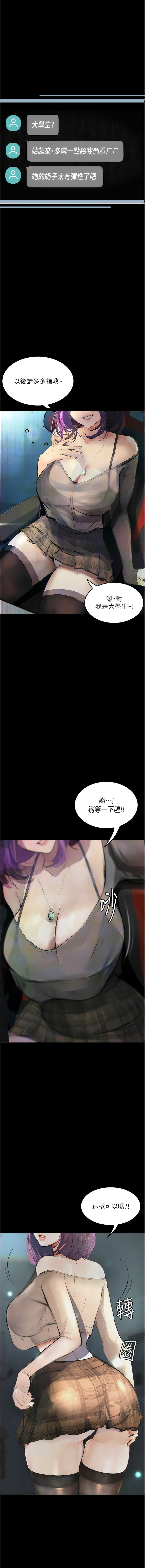 堕落物语 | 墮落物語1-11 - Page 149