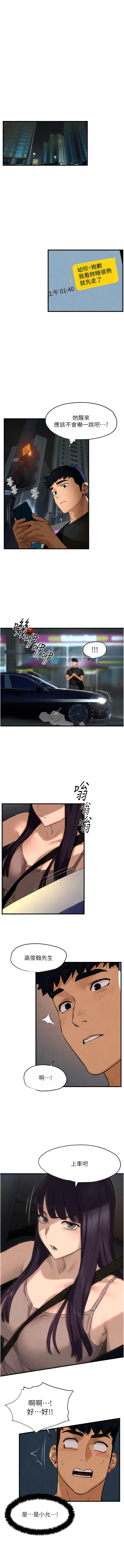 欲海交鋒 | 欲海交锋 1-15 - Page 117