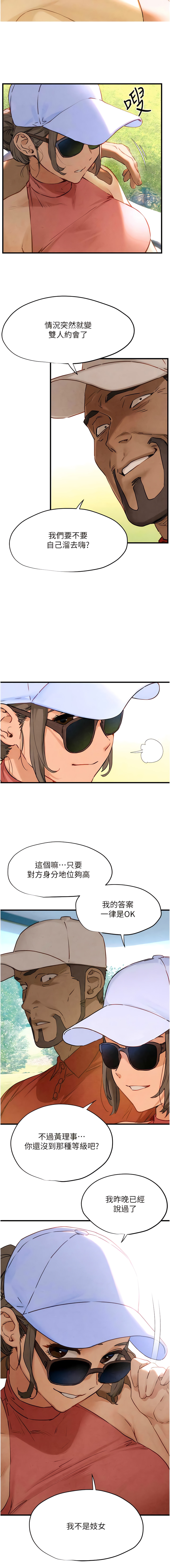 欲海交鋒 | 欲海交锋 1-15 - Page 170