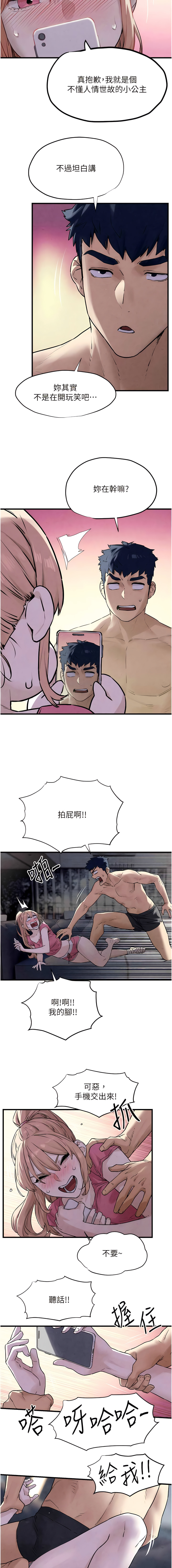 欲海交鋒 | 欲海交锋 1-15 - Page 175
