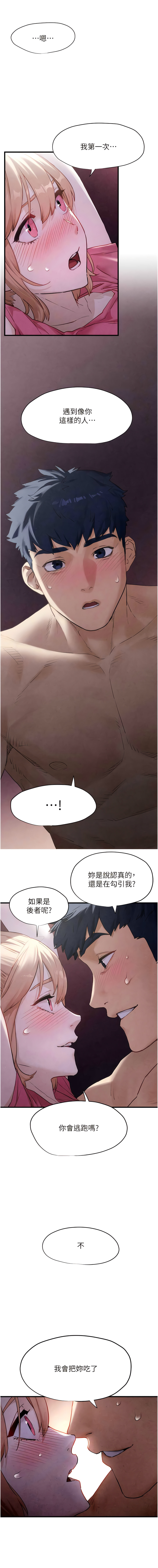 欲海交鋒 | 欲海交锋 1-15 - Page 177