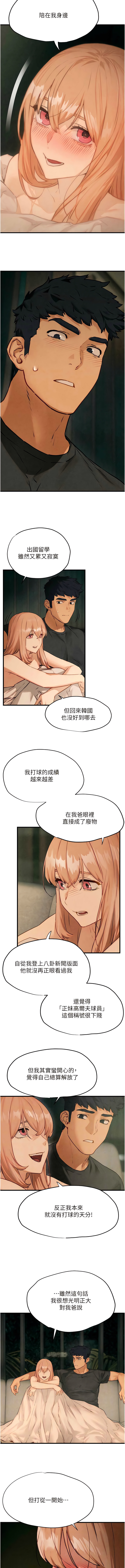 欲海交鋒 | 欲海交锋 1-15 - Page 221