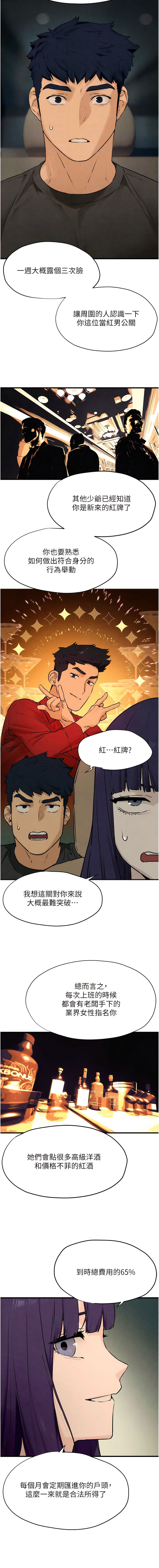欲海交鋒 | 欲海交锋 1-15 - Page 232