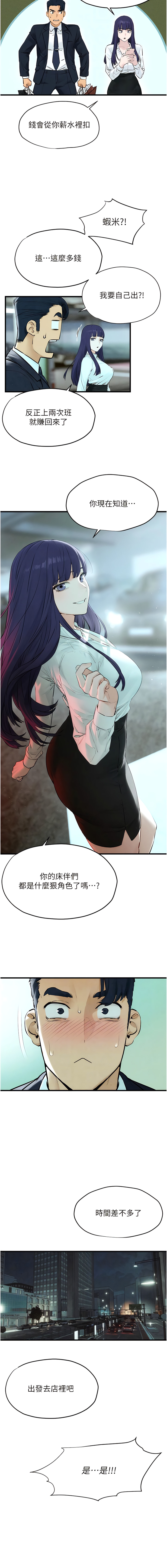 欲海交鋒 | 欲海交锋 1-15 - Page 239