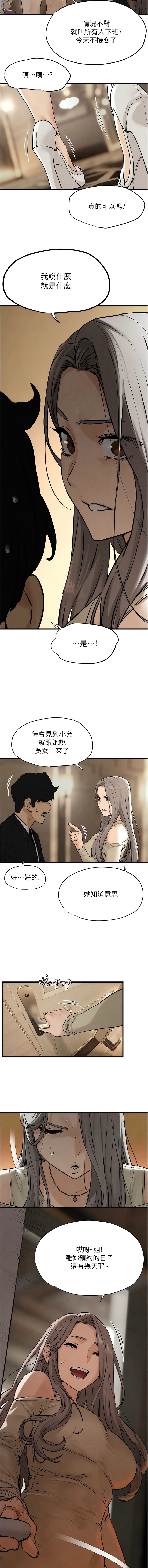 欲海交鋒 | 欲海交锋 1-15 - Page 242