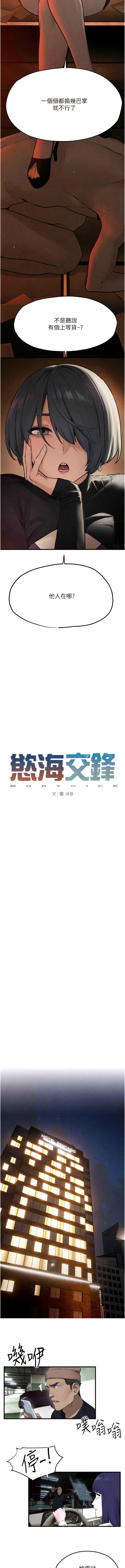 欲海交鋒 | 欲海交锋 1-15 - Page 246