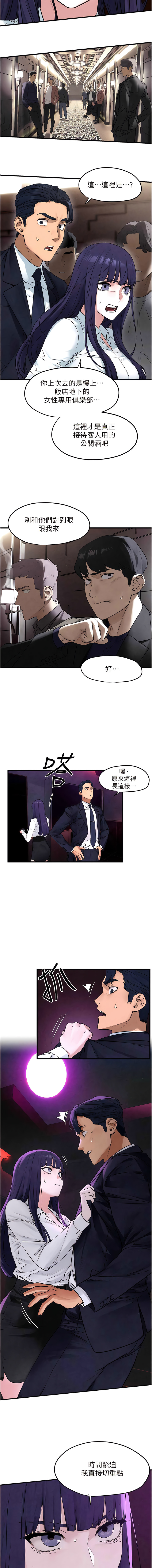 欲海交鋒 | 欲海交锋 1-15 - Page 248