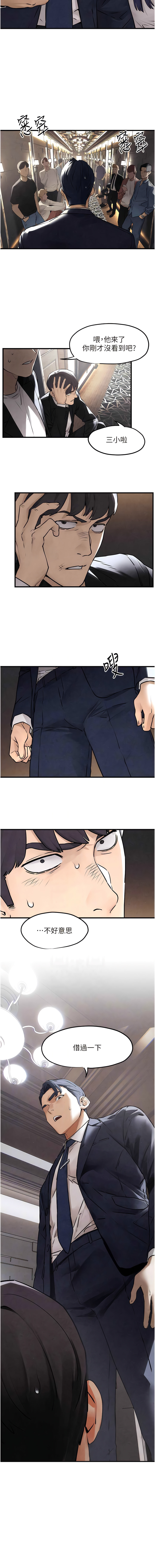 欲海交鋒 | 欲海交锋 1-15 - Page 250