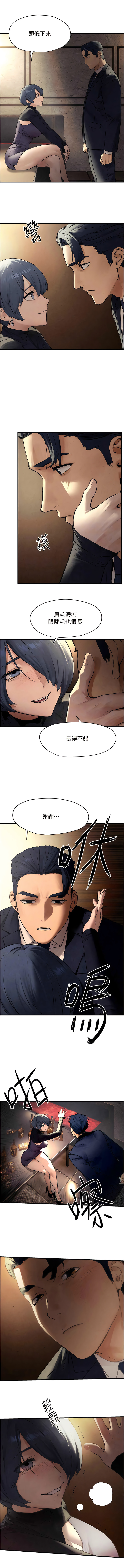 欲海交鋒 | 欲海交锋 1-15 - Page 255