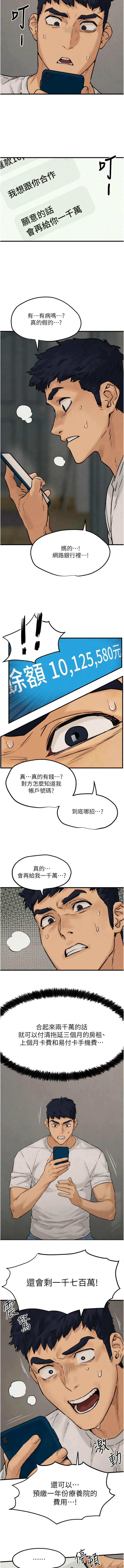 欲海交鋒 | 欲海交锋 1-15 - Page 30