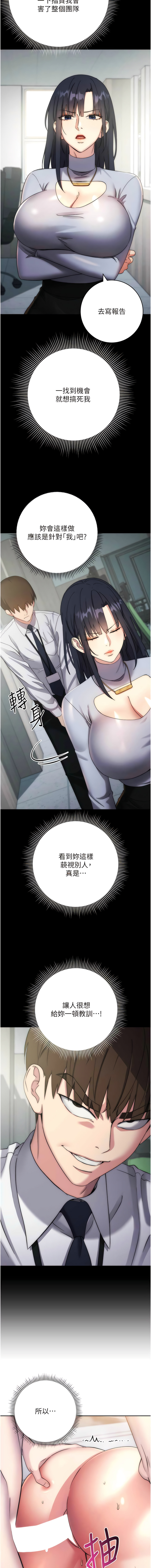 边缘人的复仇  | 邊緣人的復仇 1-12 - Page 240