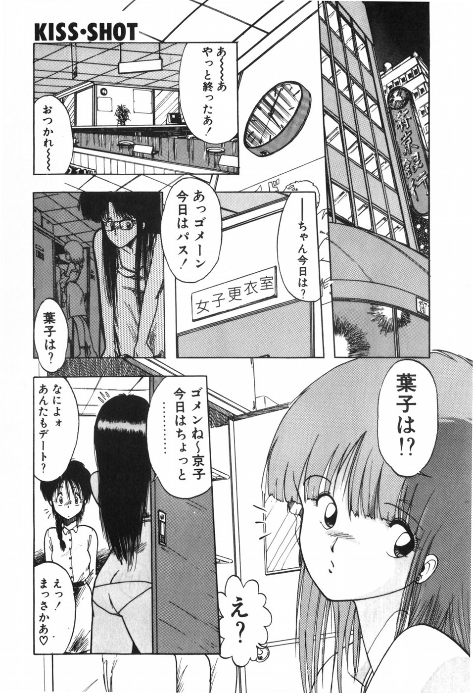 KISS SHOT - Page 13
