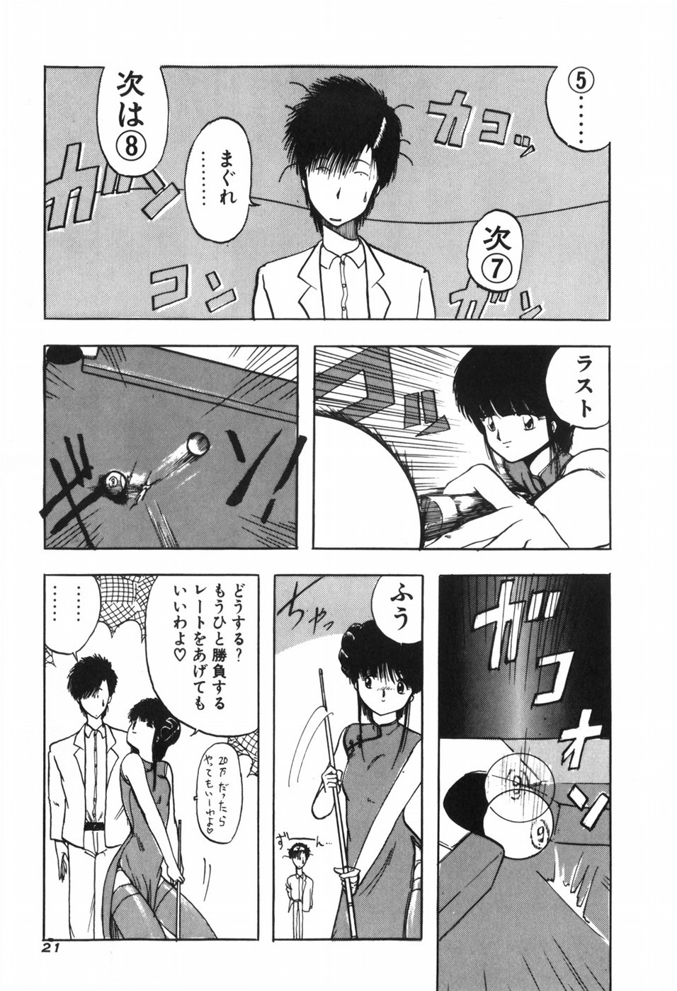 KISS SHOT - Page 27