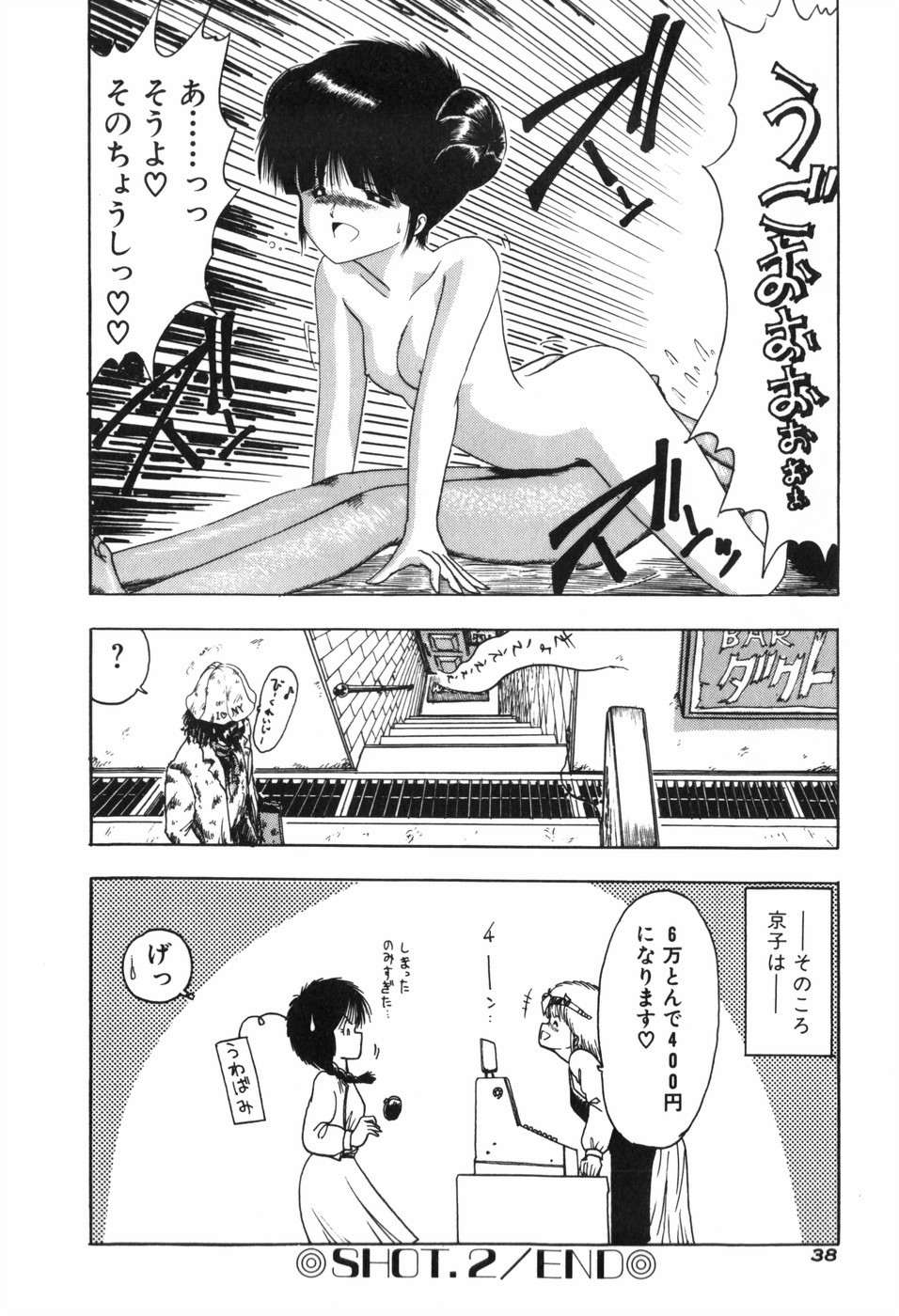KISS SHOT - Page 44