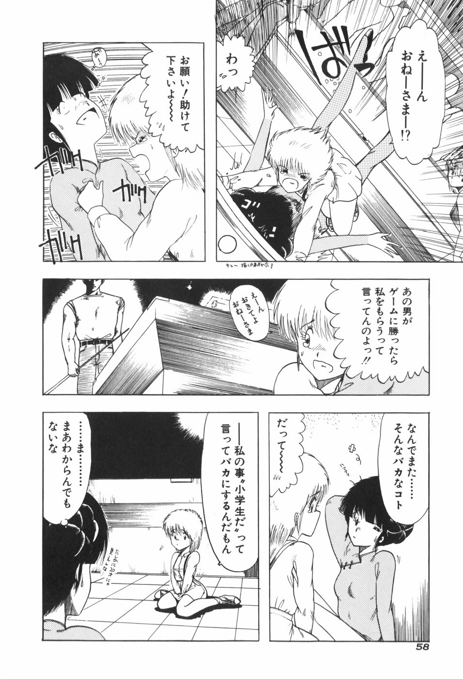 KISS SHOT - Page 64