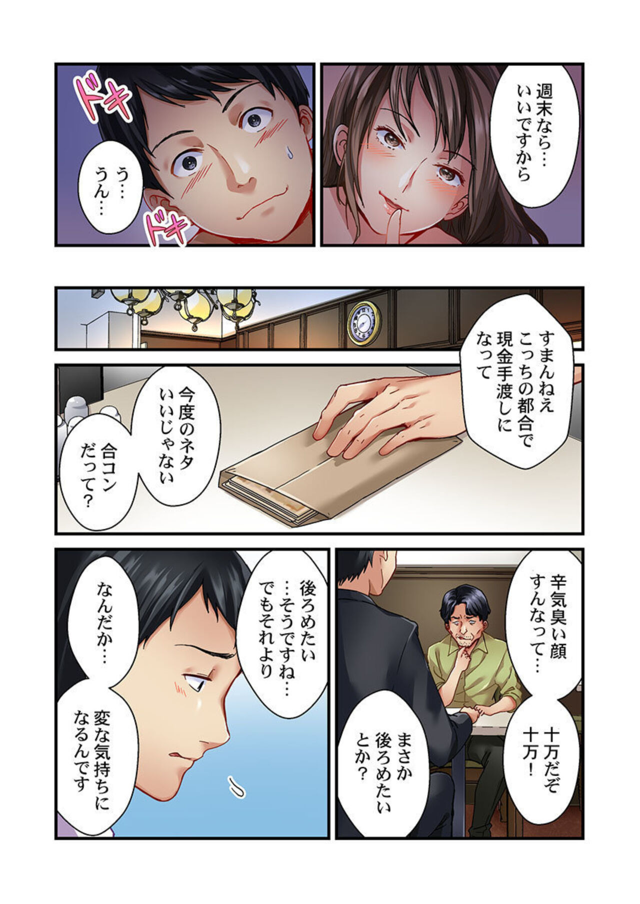 Tsuma no Himitsu, Urimasu. 1-2 - Page 17