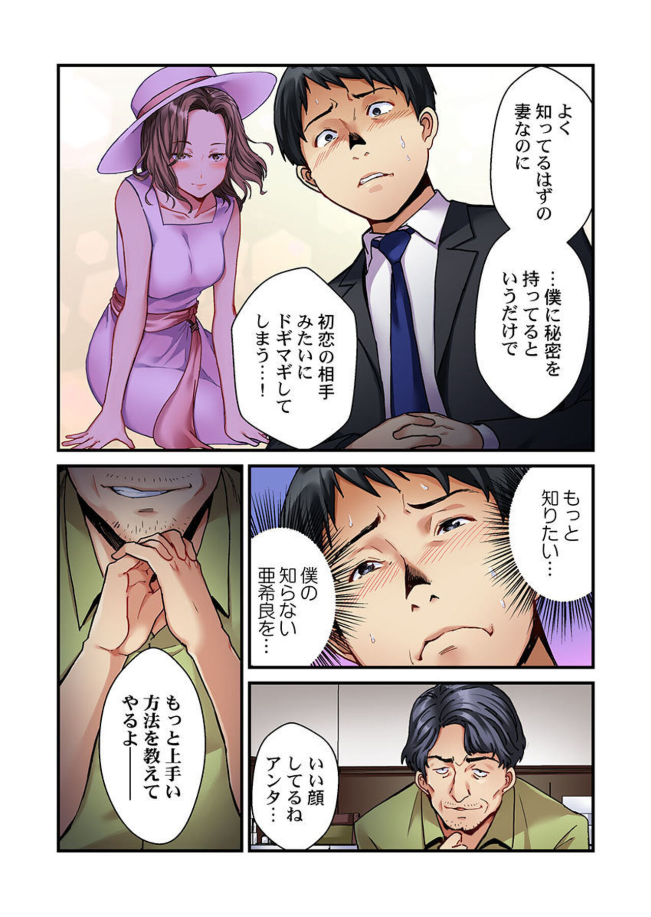 Tsuma no Himitsu, Urimasu. 1-2 - Page 18