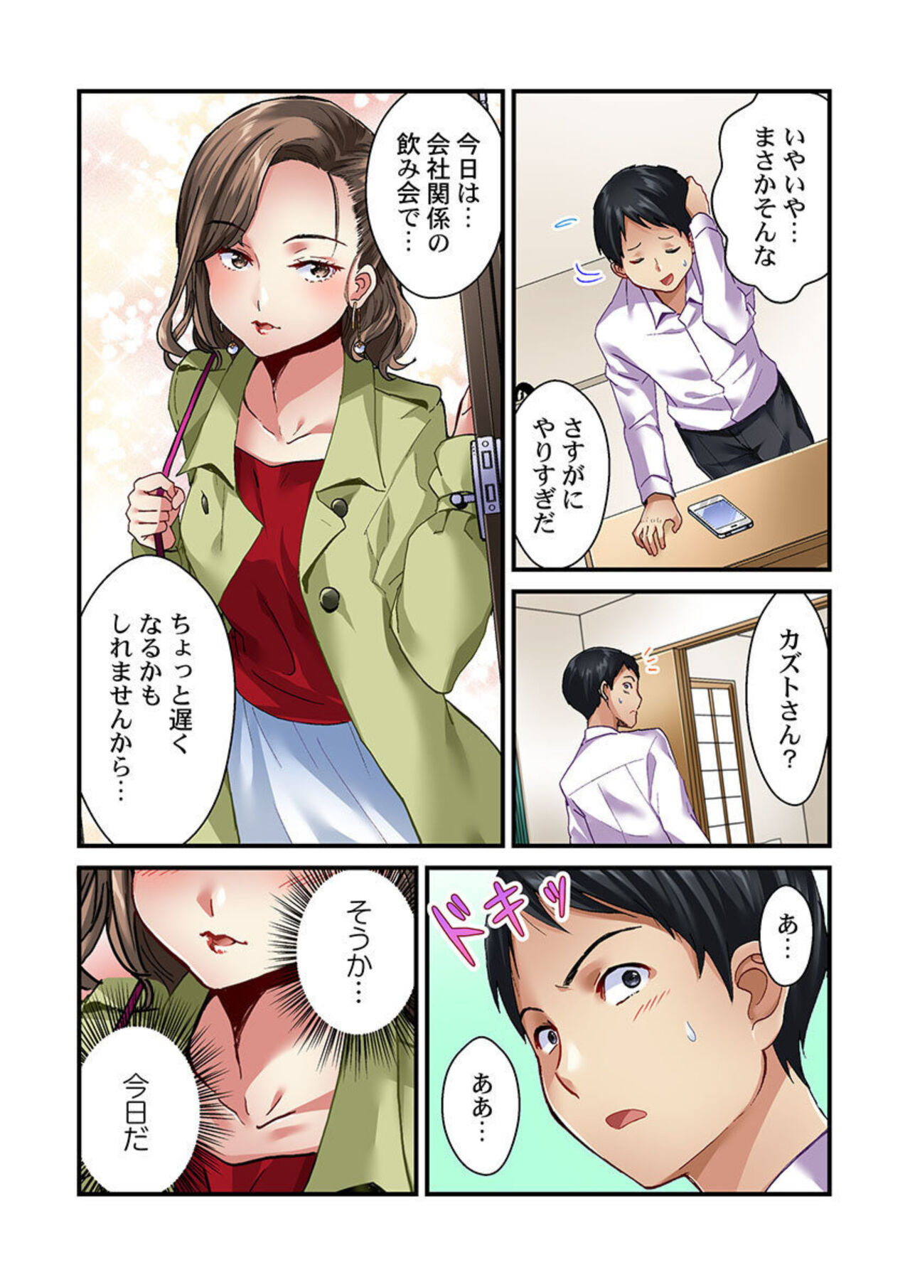 Tsuma no Himitsu, Urimasu. 1-2 - Page 20