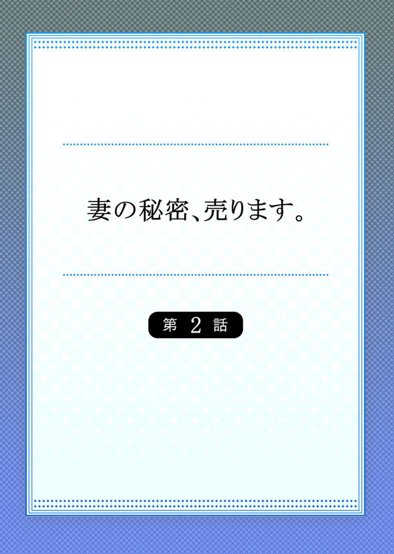 Tsuma no Himitsu, Urimasu. 1-2 - Page 29