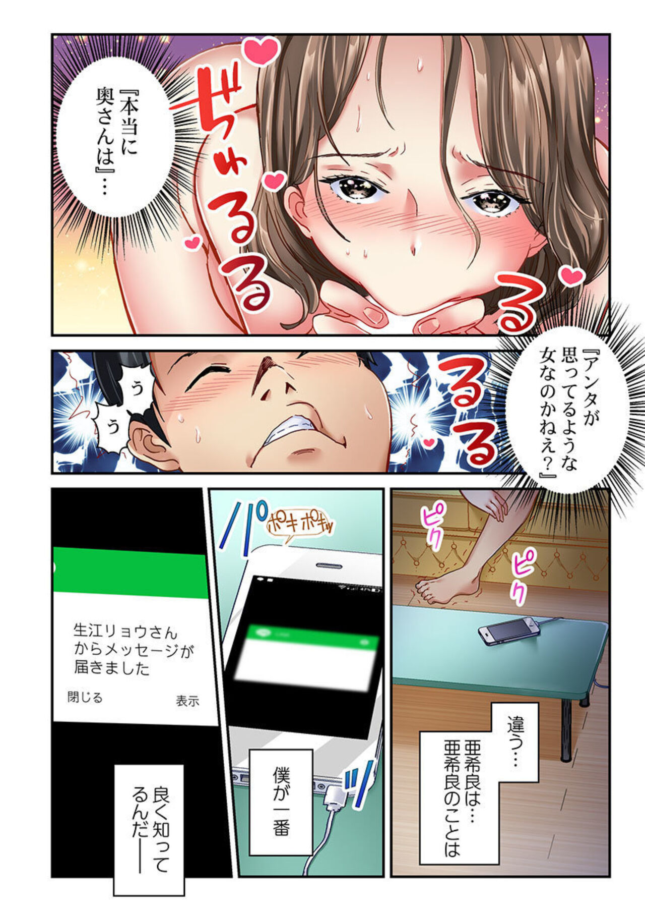 Tsuma no Himitsu, Urimasu. 1-2 - Page 53