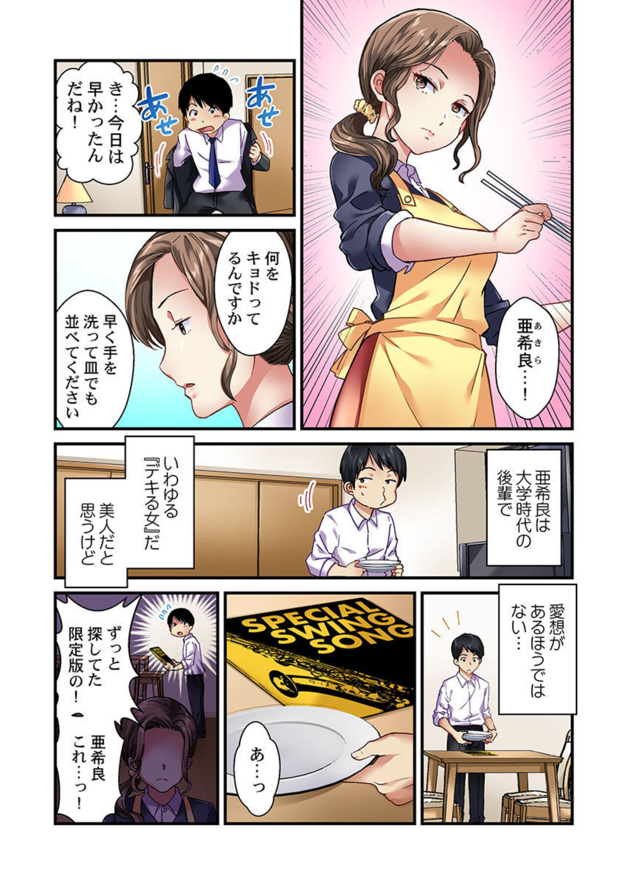 Tsuma no Himitsu, Urimasu. 1-2 - Page 7
