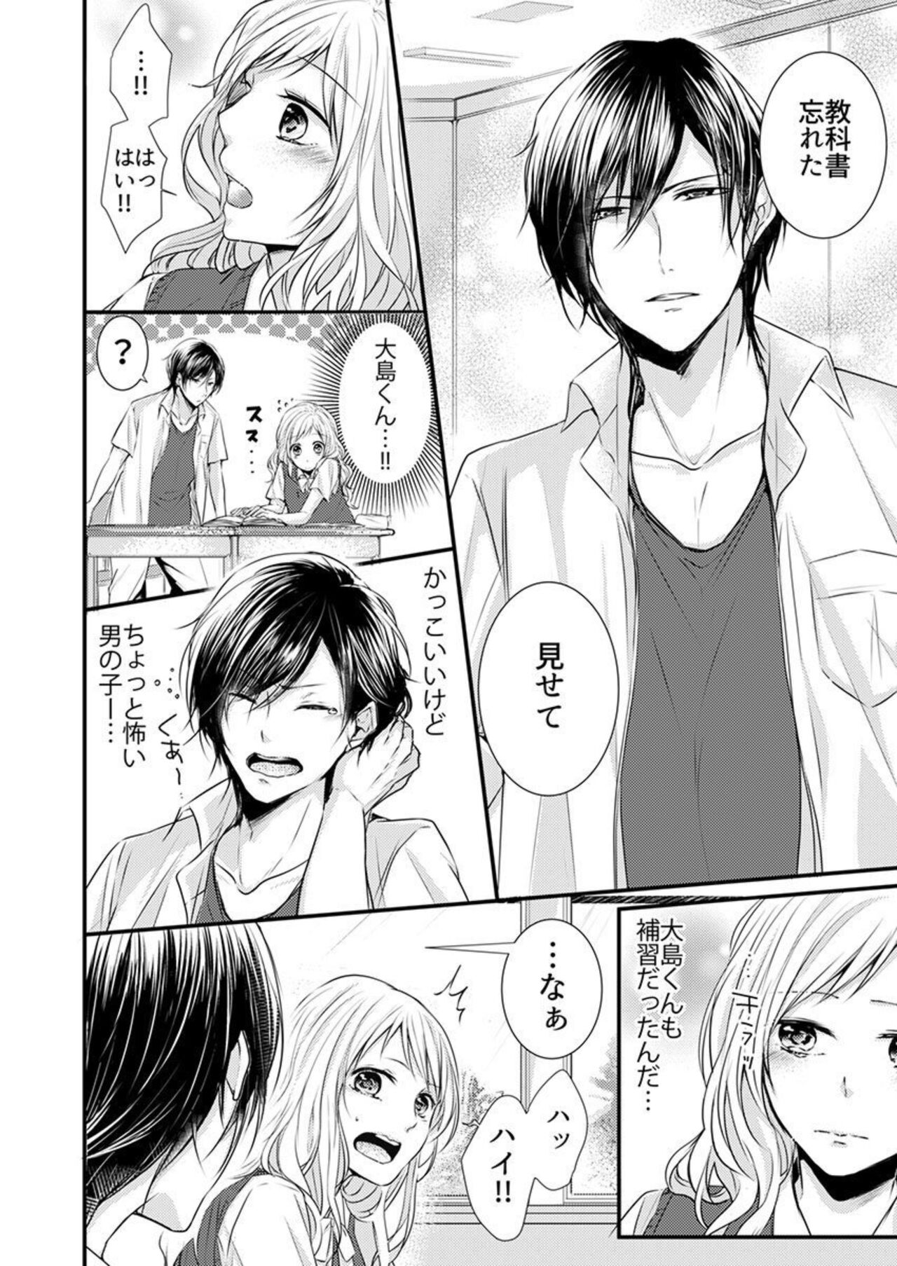 Hito Natsu no Yajū.~ Hora, Chanto Teikō Shiroyo? 1-2 - Page 4