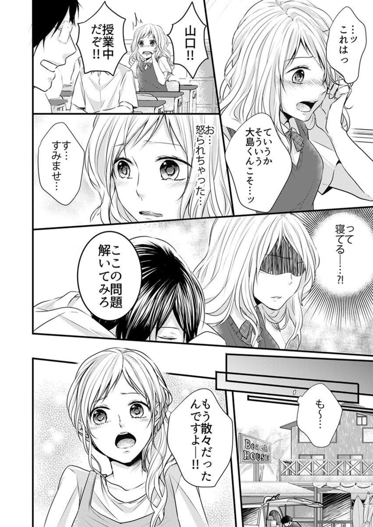 Hito Natsu no Yajū.~ Hora, Chanto Teikō Shiroyo? 1-2 - Page 6