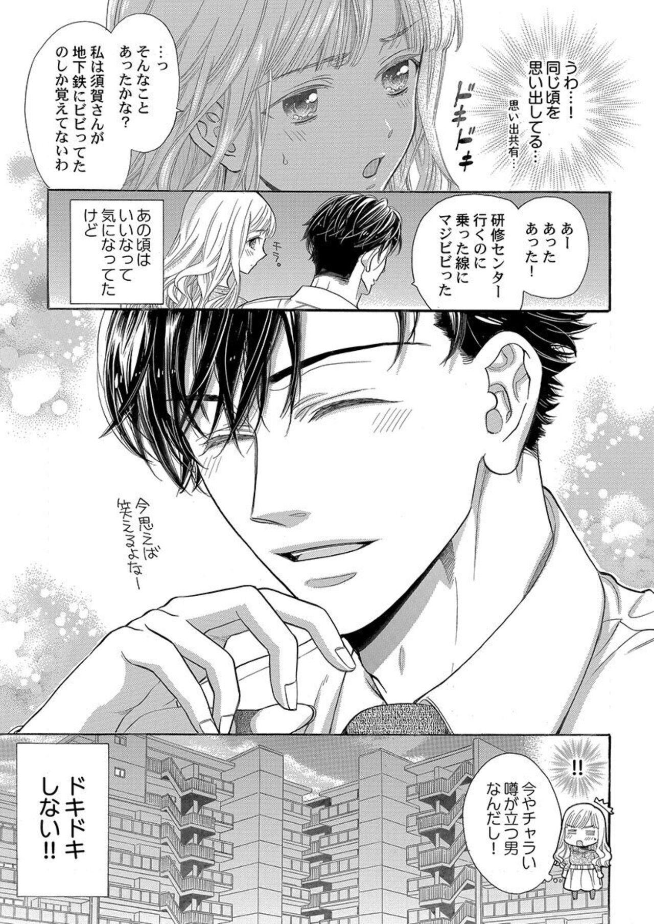 Nando Daka Retatte, Sukini Nanka Naranai yo 1-2 - Page 13