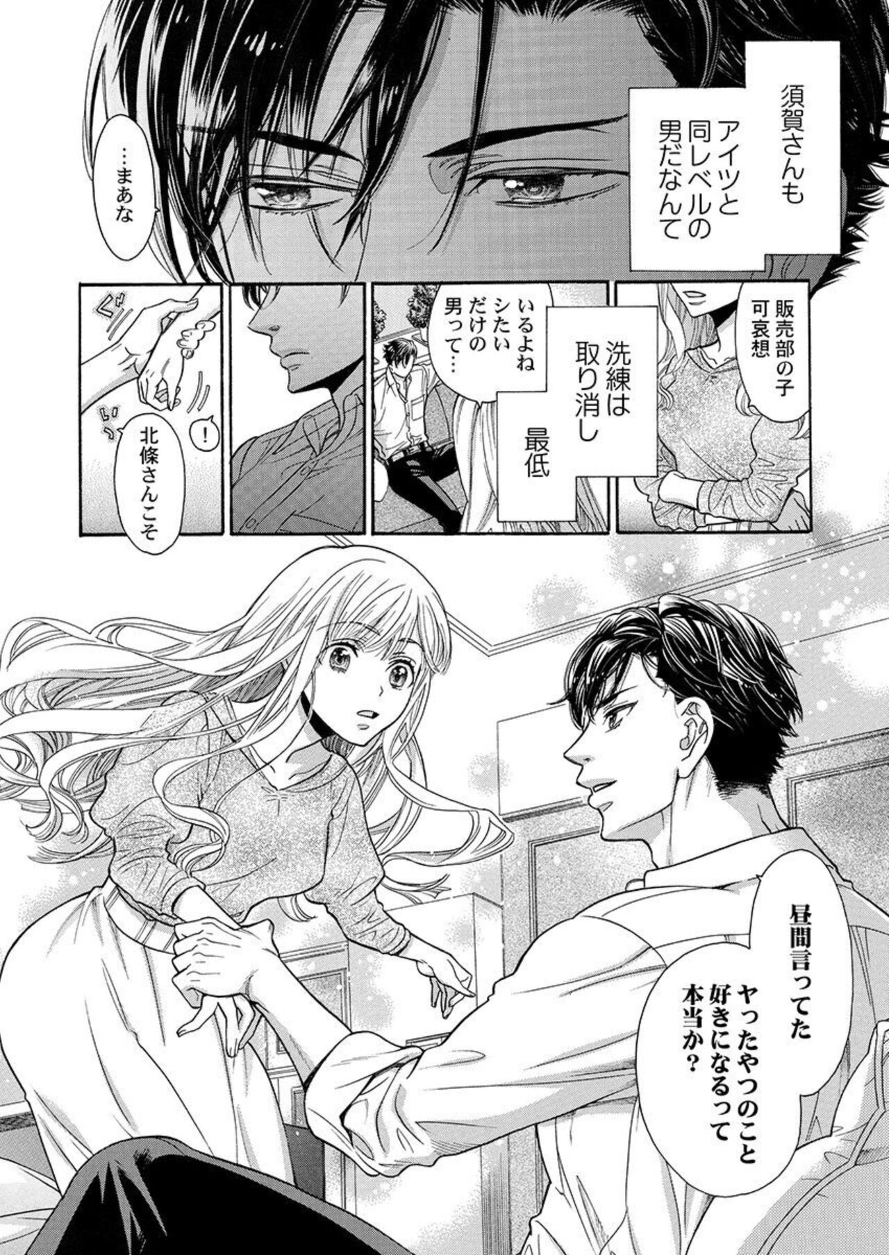 Nando Daka Retatte, Sukini Nanka Naranai yo 1-2 - Page 18