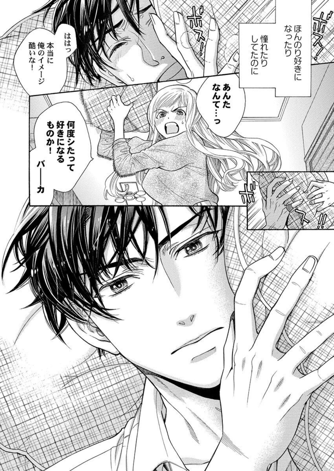 Nando Daka Retatte, Sukini Nanka Naranai yo 1-2 - Page 20