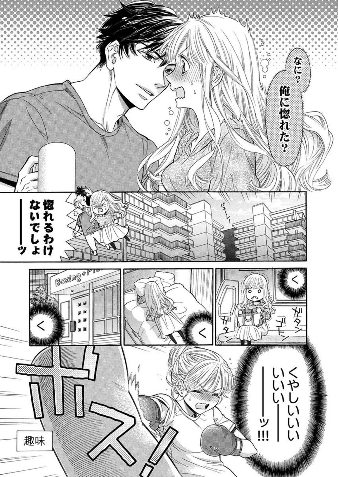 Nando Daka Retatte, Sukini Nanka Naranai yo 1-2 - Page 40