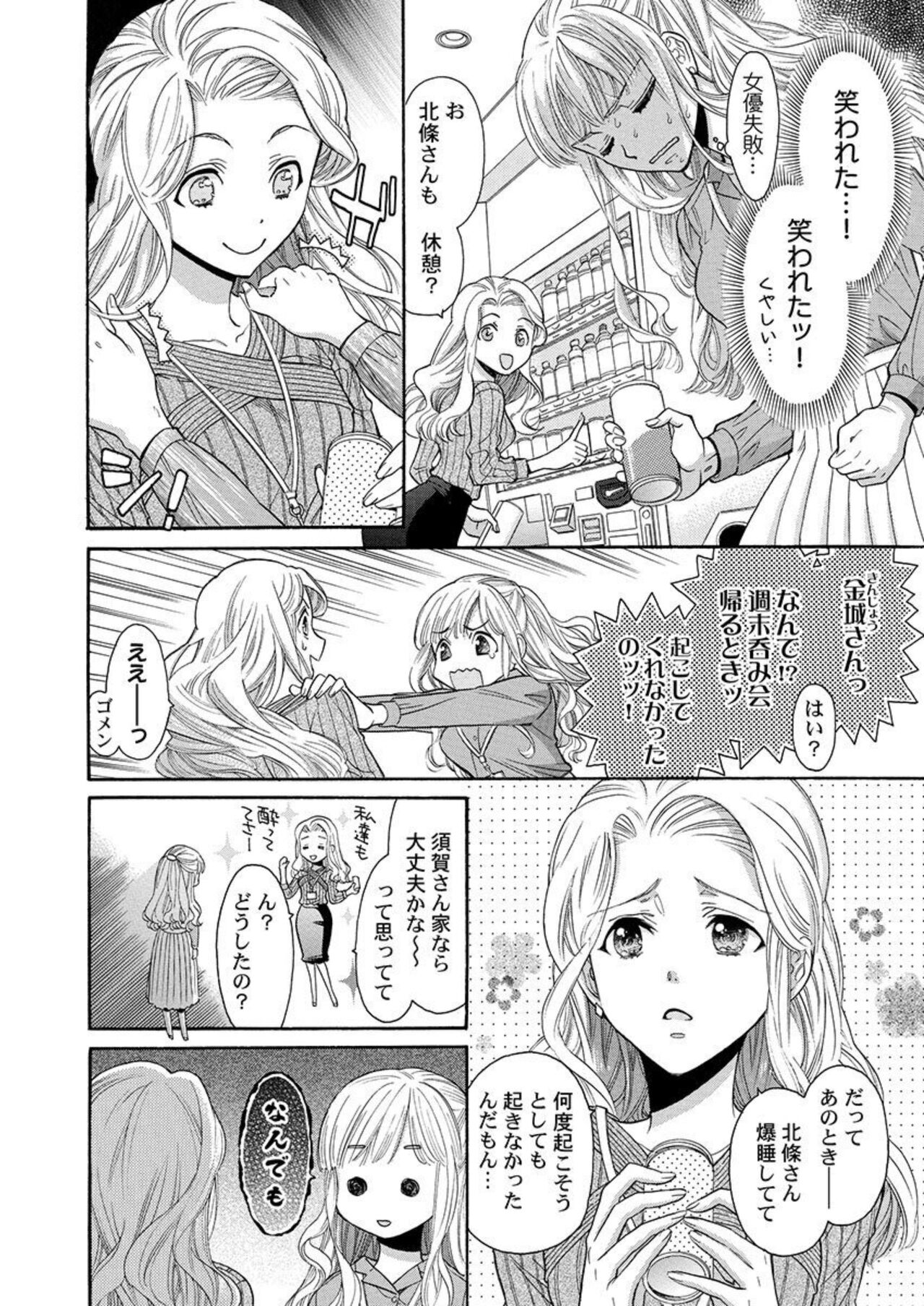 Nando Daka Retatte, Sukini Nanka Naranai yo 1-2 - Page 47