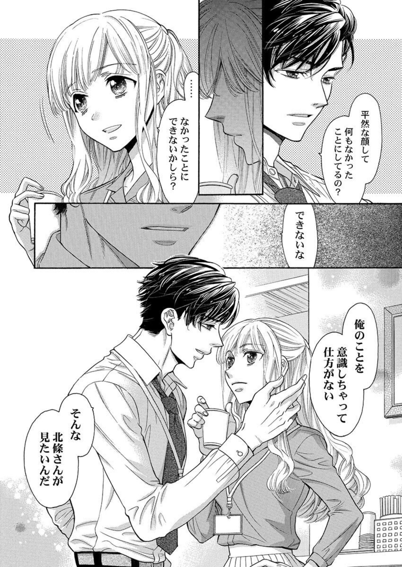 Nando Daka Retatte, Sukini Nanka Naranai yo 1-2 - Page 53