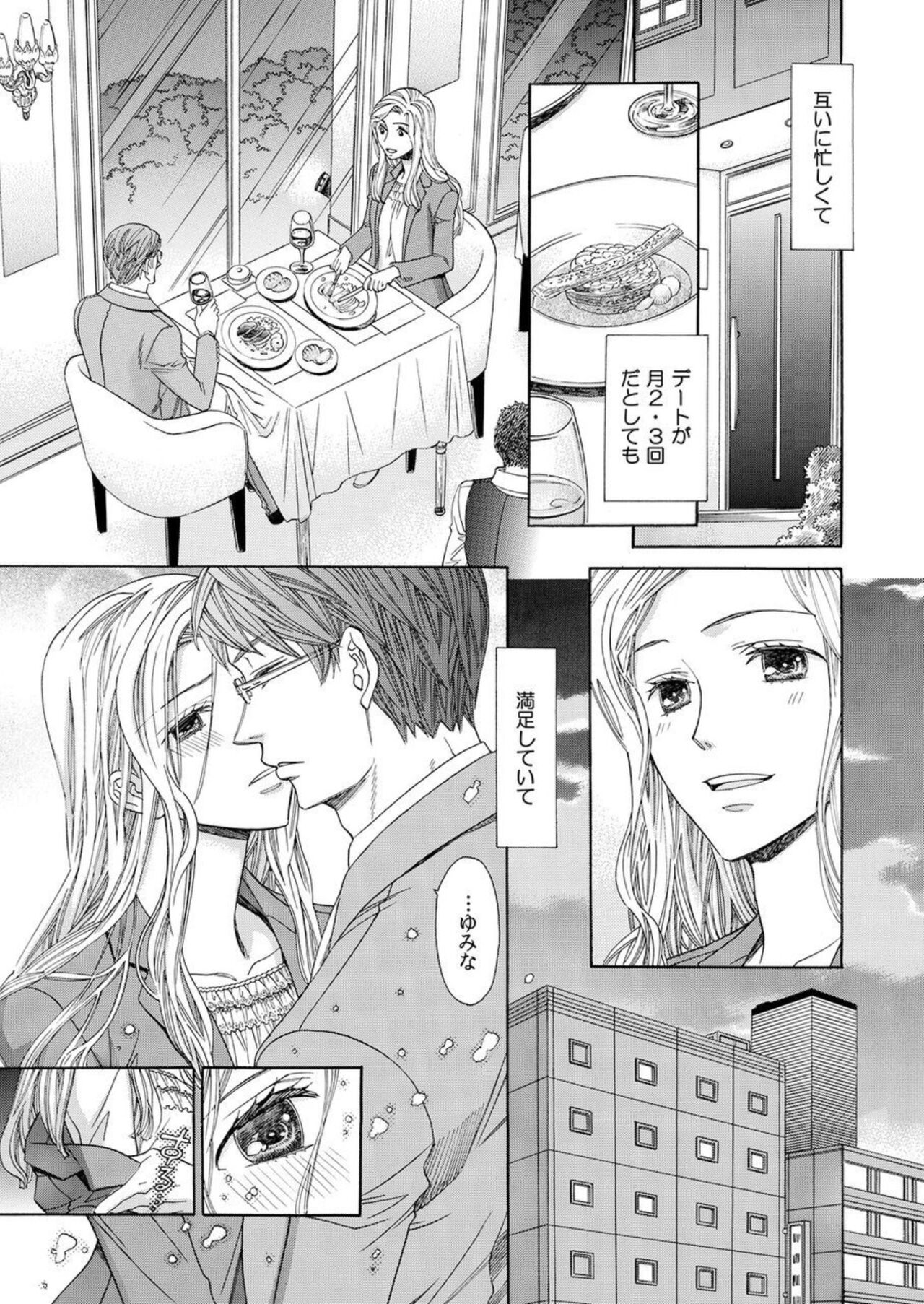 [Miyakoshi Wasoh, Uroco] Toshishita Kareshi wa Kigen-Tsuki.  1-2 - Page 7