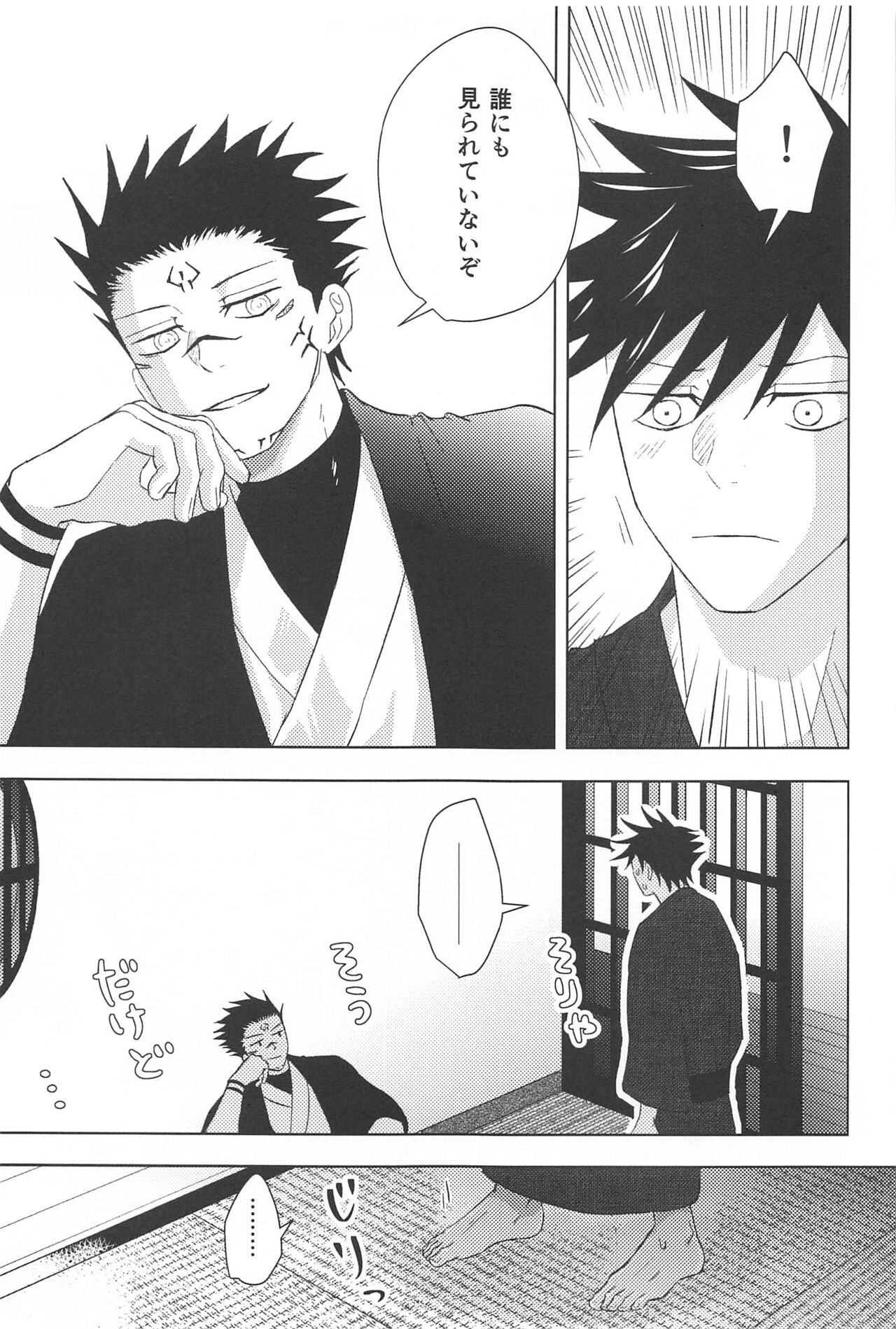 Kakurega nite - Page 19