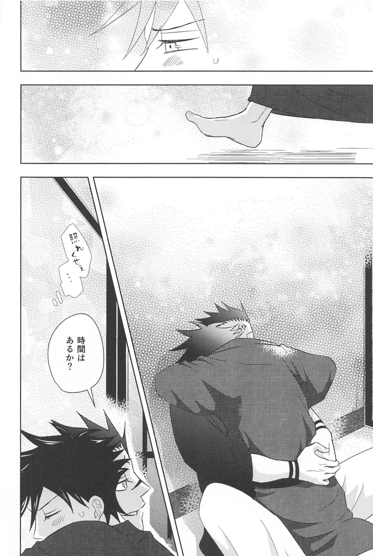 Kakurega nite - Page 20