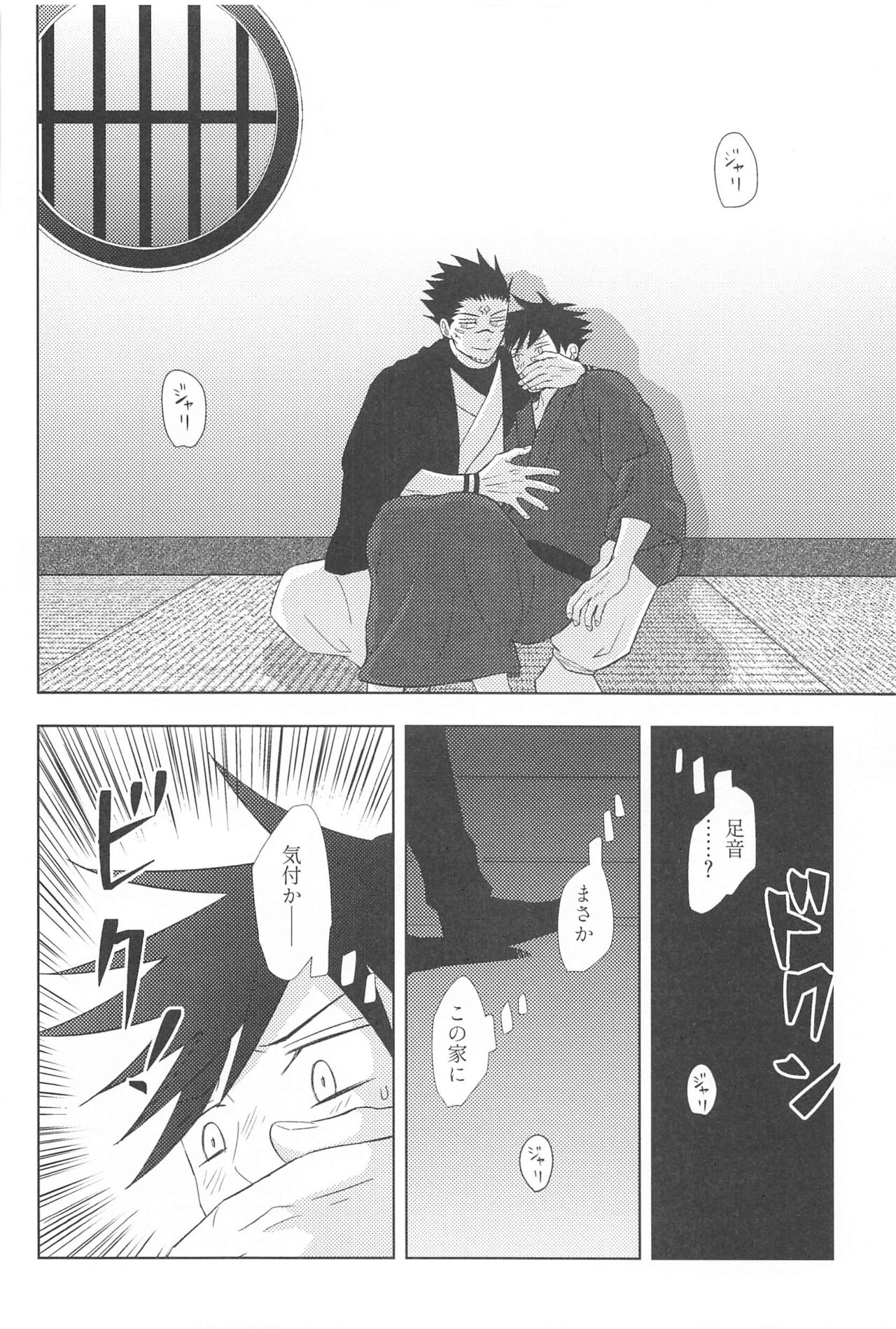 Kakurega nite - Page 24