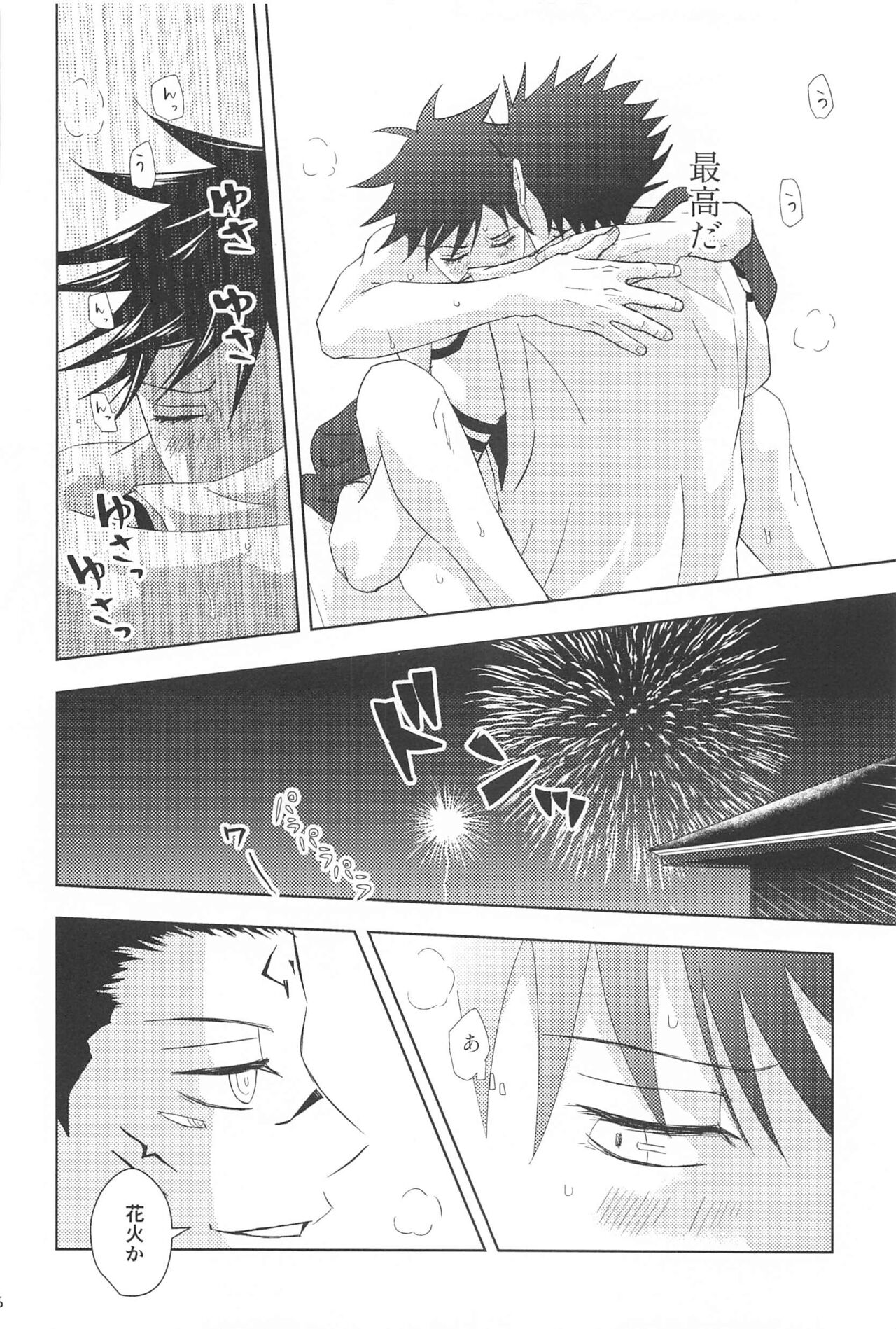 Kakurega nite - Page 34