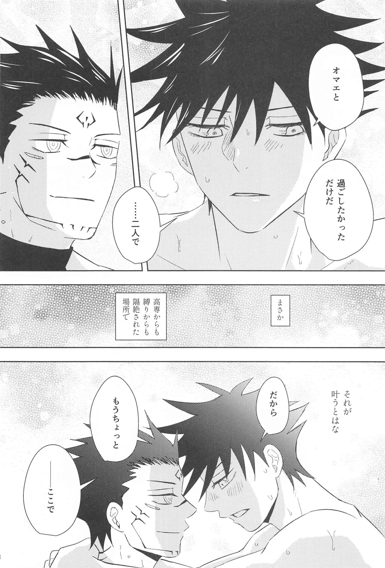 Kakurega nite - Page 36