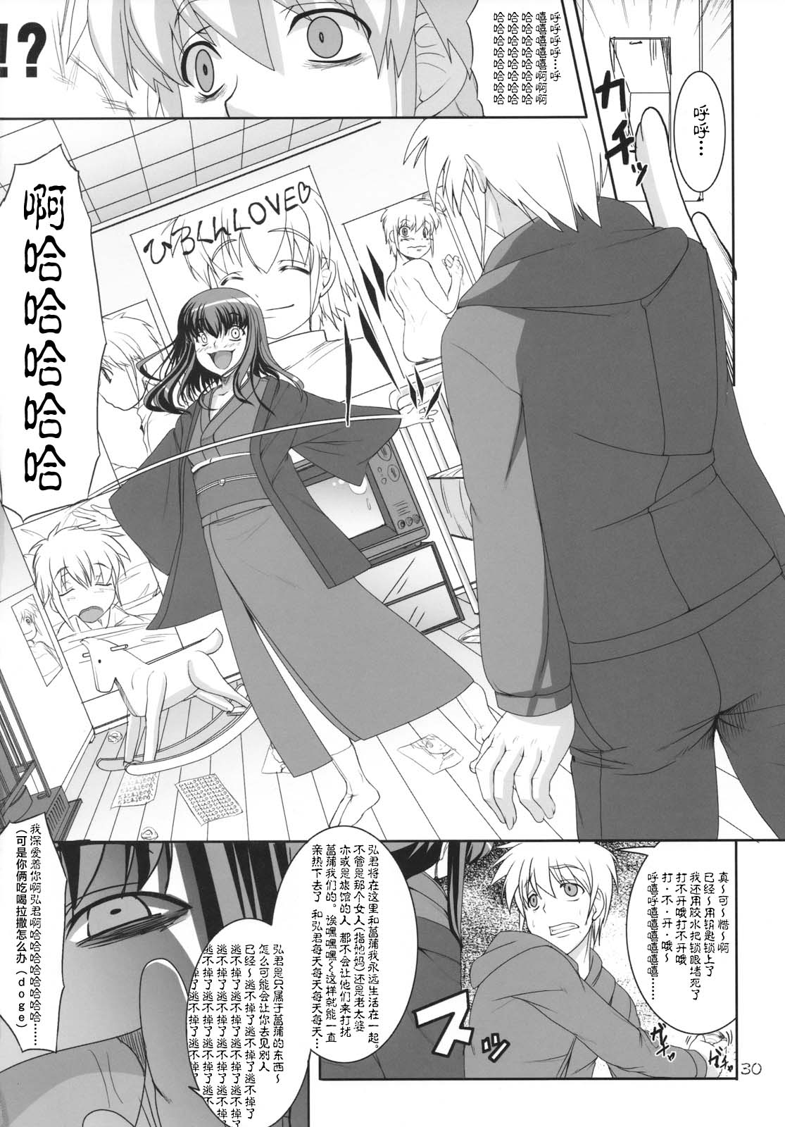 Aishite Yamanai Shoujo  | 因为爱而不会得病的少女 - Page 29