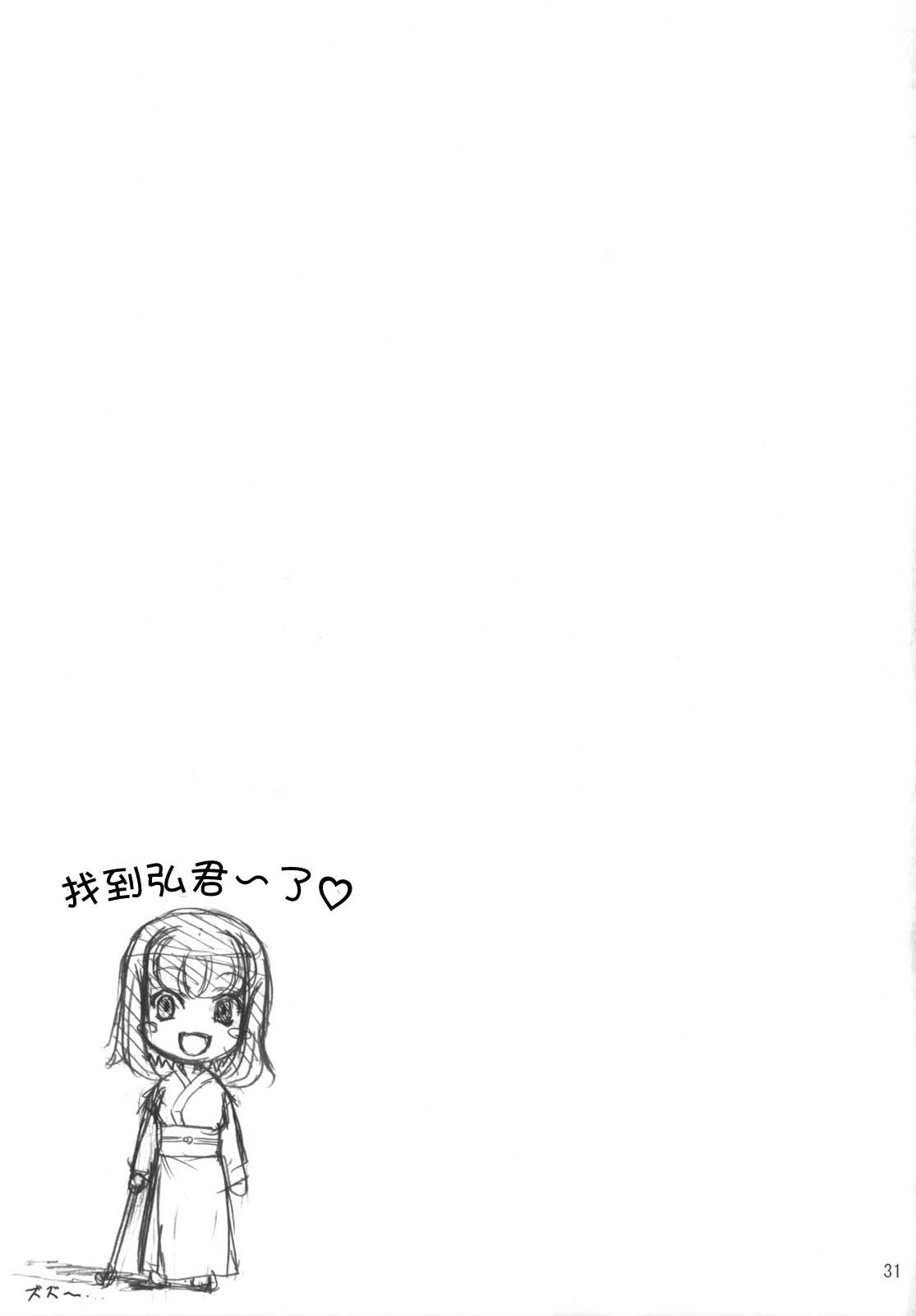 Aishite Yamanai Shoujo  | 因为爱而不会得病的少女 - Page 30