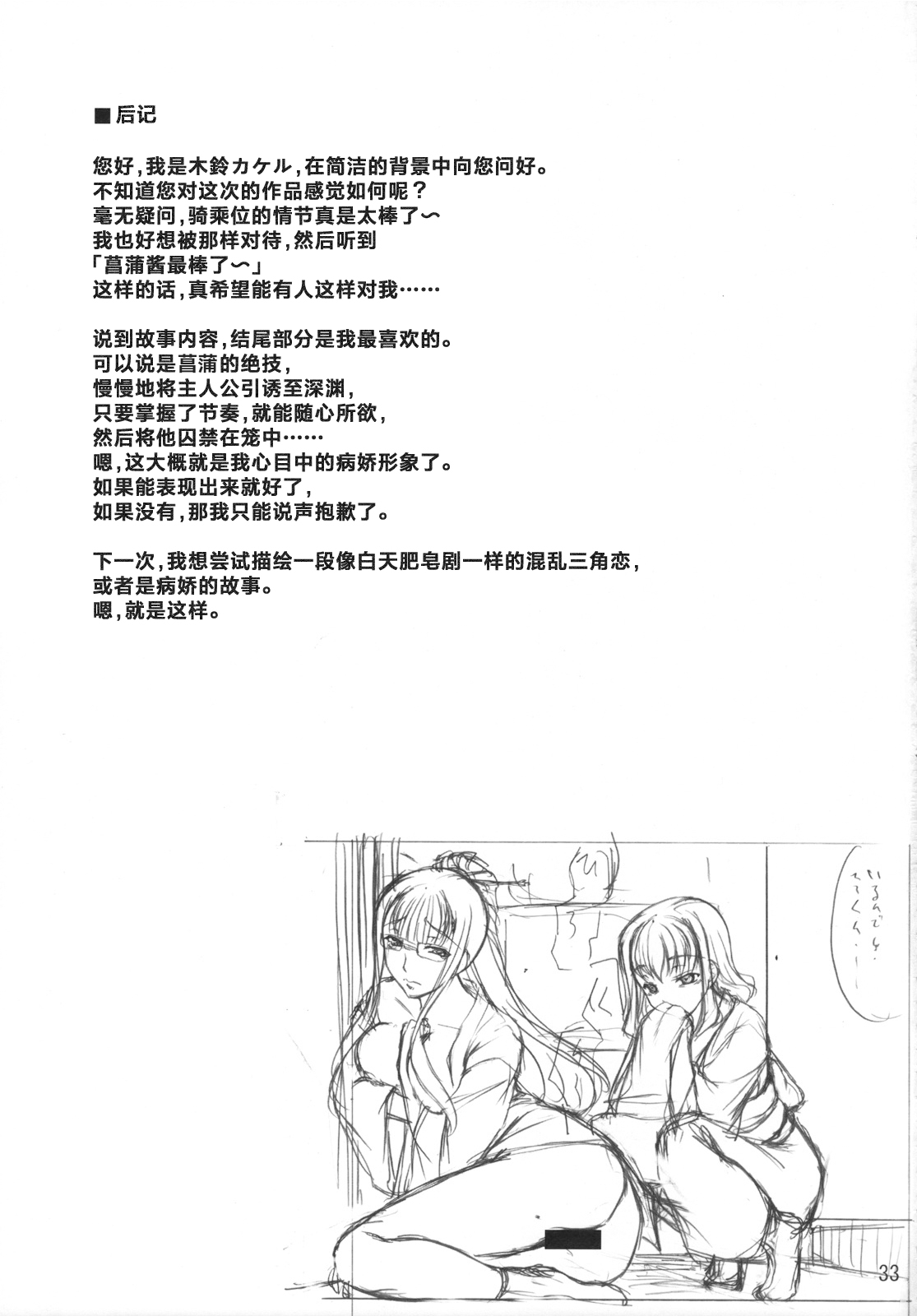 Aishite Yamanai Shoujo  | 因为爱而不会得病的少女 - Page 32
