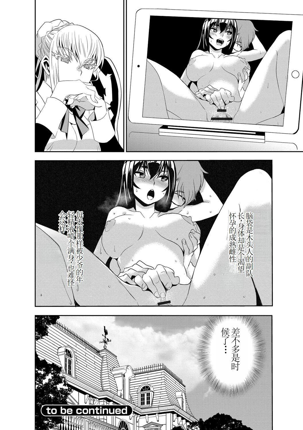 Haramase Maido Tai Ch. 4 | 讓我懷孕女僕隊 第4話 - Page 26