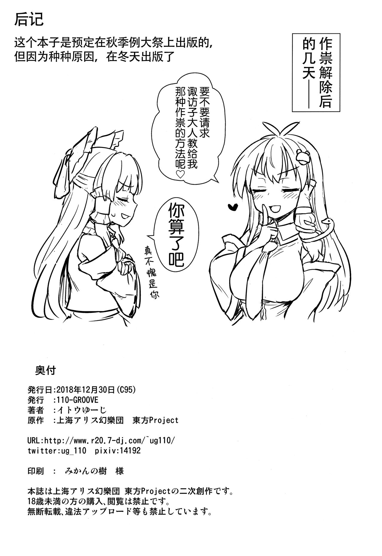 Sanae-san no Oharai Daisakusen - Page 22