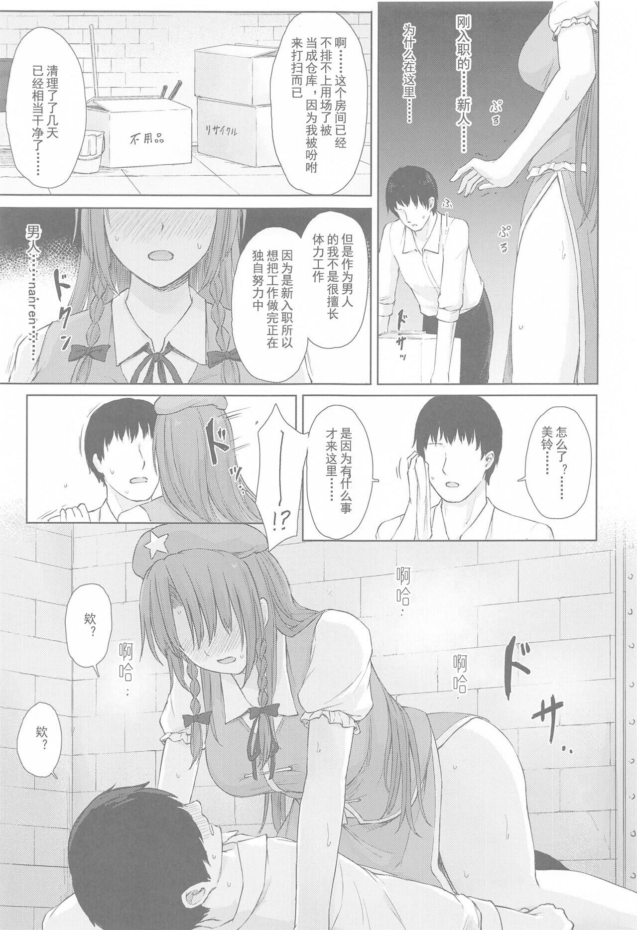 Muramura Monban-san no Kyuukei Jikan - Page 11