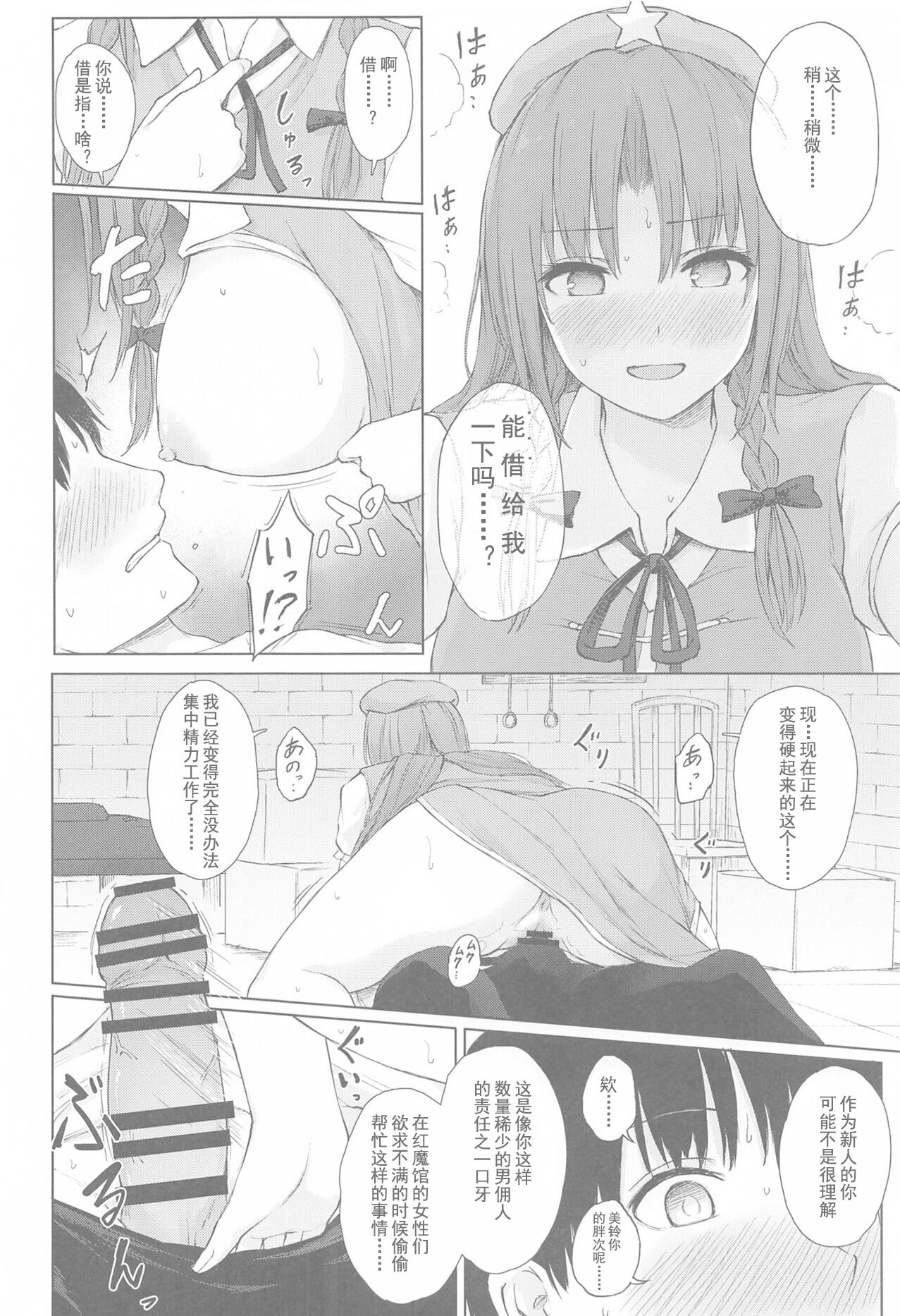 Muramura Monban-san no Kyuukei Jikan - Page 12
