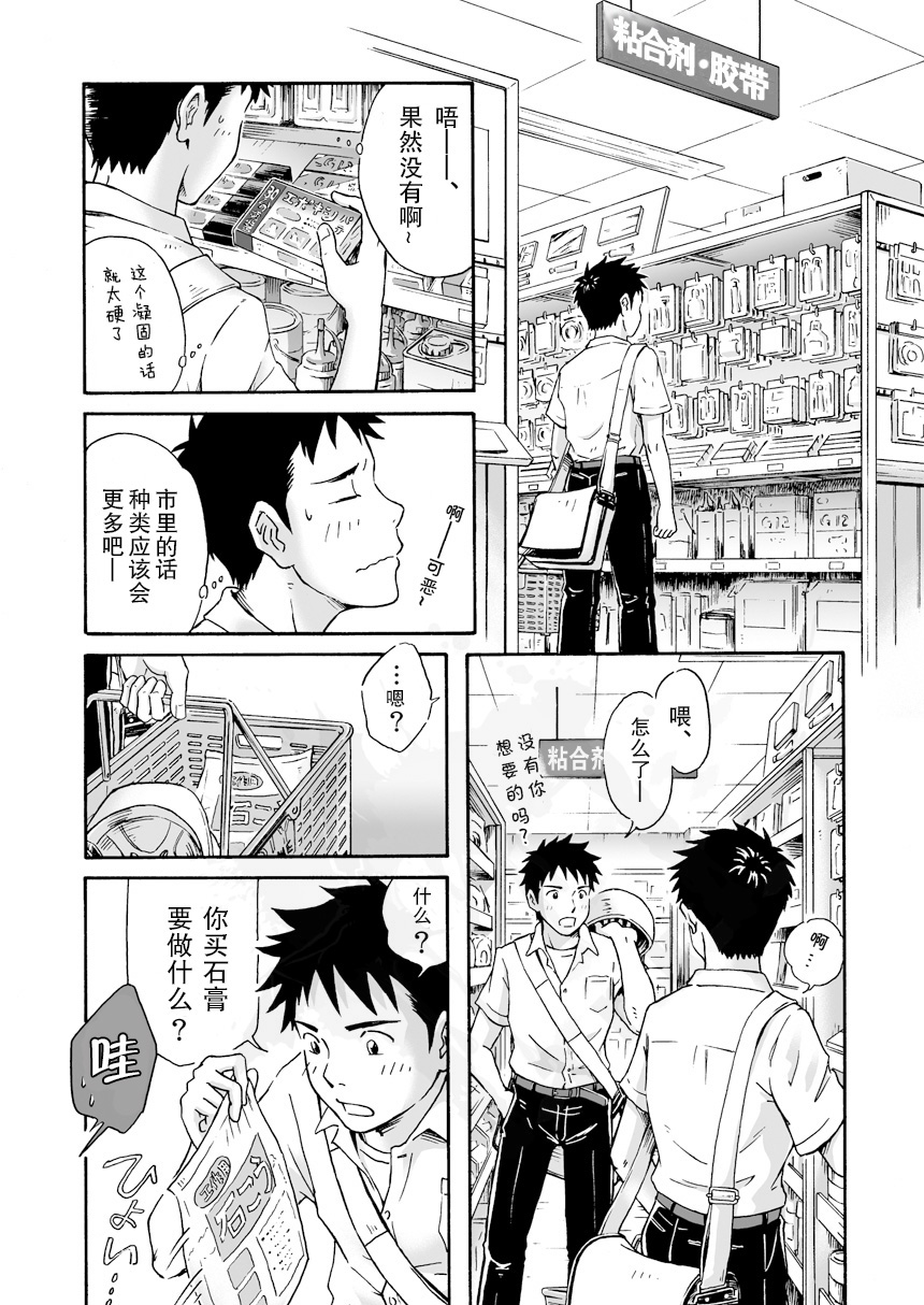 Susume! Zenryoku Mousou Shounen <Zenpen> | 前进！全力妄想少年【前篇】 - Page 15