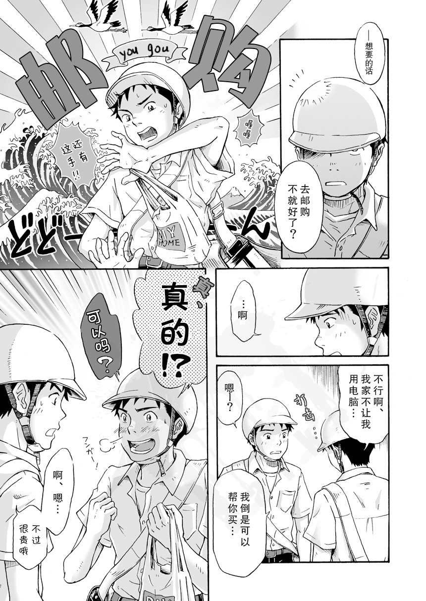 Susume! Zenryoku Mousou Shounen <Zenpen> | 前进！全力妄想少年【前篇】 - Page 18
