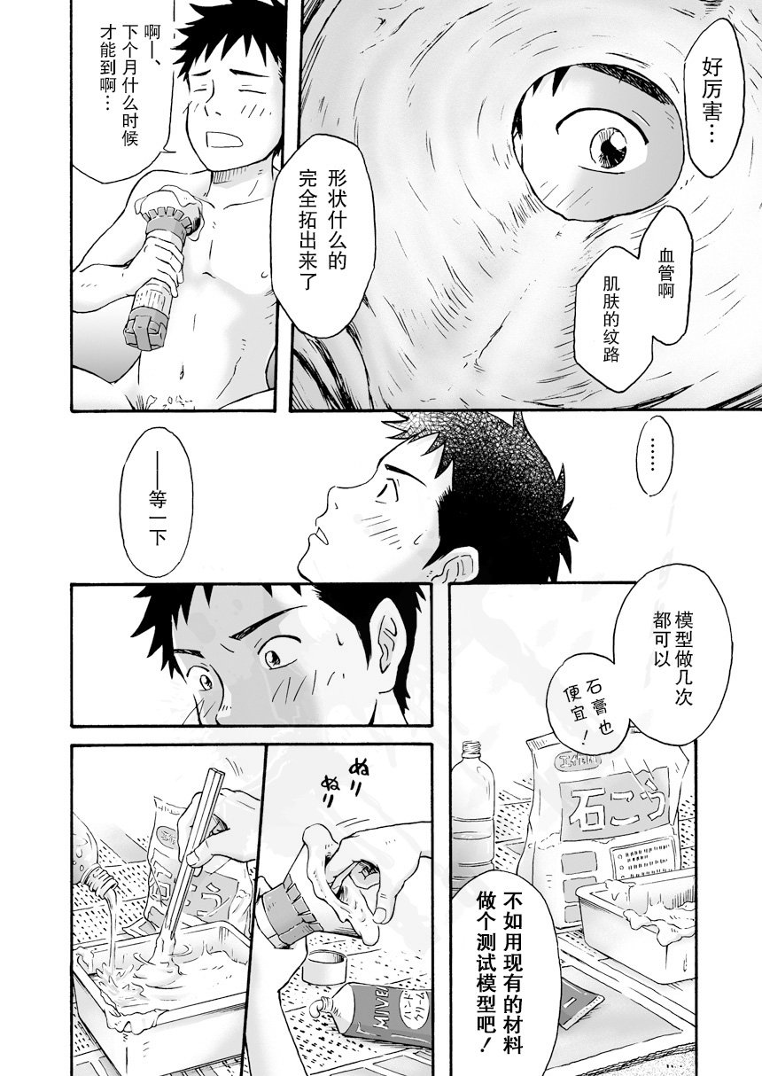 Susume! Zenryoku Mousou Shounen <Zenpen> | 前进！全力妄想少年【前篇】 - Page 27